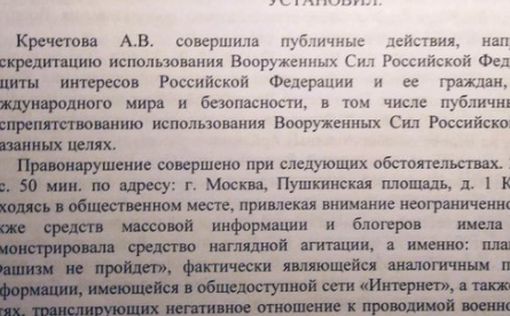 "Фашизм не пройдет" признан дискредитацией армии РФ