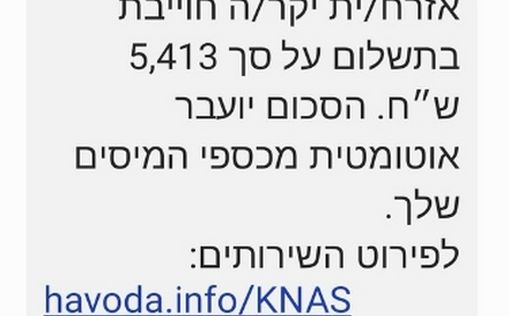 С вас взыскано 5 413 шекелей: sms партии Авода взбесил израильтян