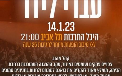 Зрители требуют отменить представление в Габима из-за демонстрации