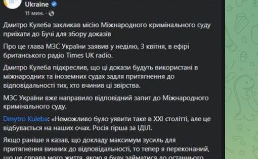 МИД Украины призвало миссию Международного уголовного суда приехать в Бучу