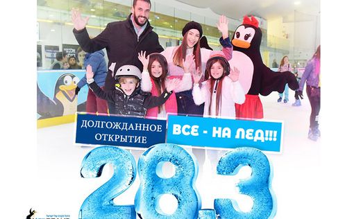 Возвращаемся на лед! Долгожданное открытие ICE PEAKS!