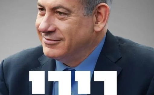 Гидон Саар разрешил публикацию книги Биньямина Нетаниягу