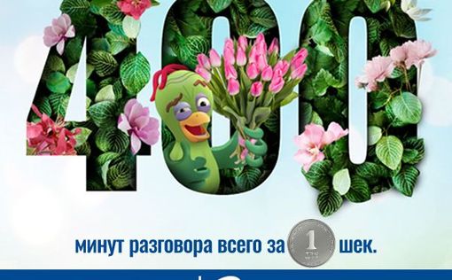 Весенний сюрприз от 014 Безек Бейнлеуми к 8 марта!