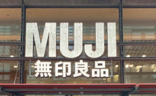 Японская фирма Muji выпустила искусственное мясо