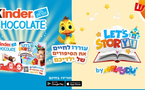 Kinder запустил в Израиле цифровую платформу для создания детских историй