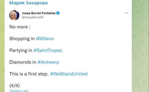 Боррель удалил твит о шопинге в Милане для депутатов РФ