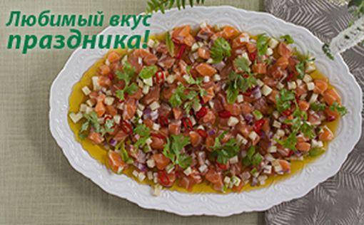 Севиче из лосося с яблоками, хреном, луком, мятой и кинзой