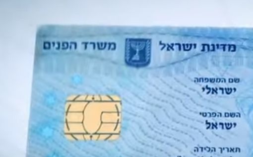 В Израиле начали удаленное обновление теудат-зеут