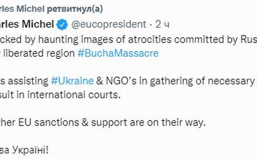 #BuchaMassacre. Президент Евросоюза запустил хештег