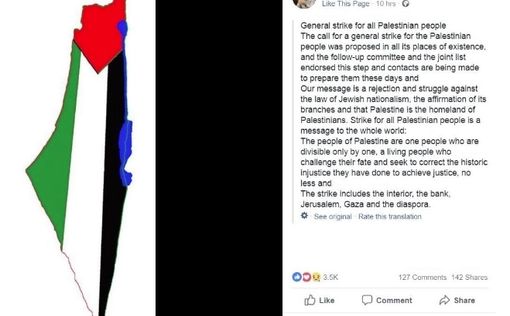 "Нет Захалка, Израиль - не государство арабского народа"