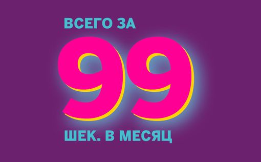 Телевидение в Израиле - дёшево и законно.