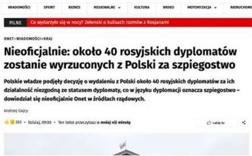 Высылке дипломатов РФ из Варшавы быть