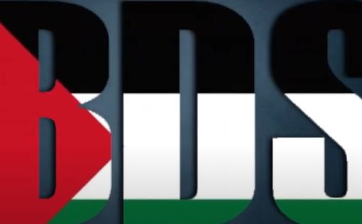 Британия: BDS — это антисемитизм