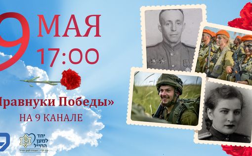 Правнуки Победы