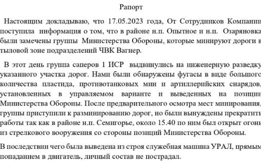 Наемники ЧВК "Вагнер" вступили в бой с ВС РФ