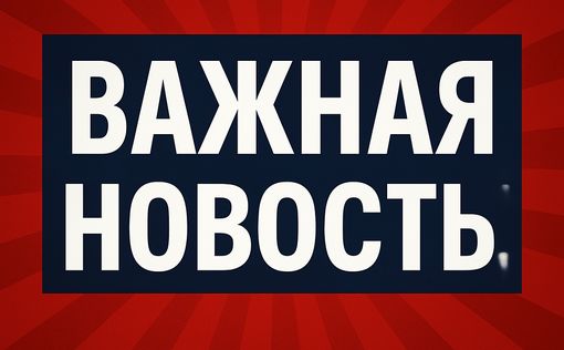МАДА: есть тяжелораненые в Реховоте и Бат-Яме