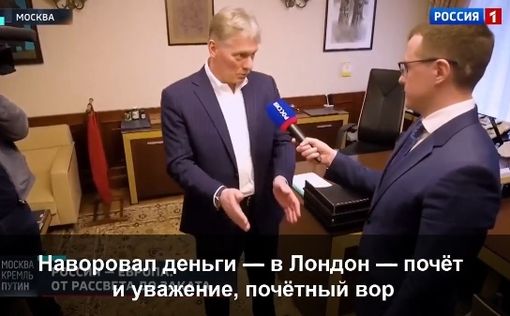 Песков: в Лондоне собирается вся шваль, которая воровала 20 лет деньги