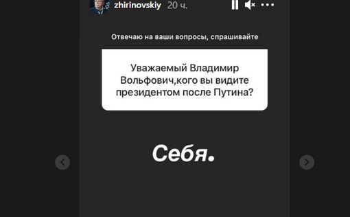 Жириновский намерен сменить Путина