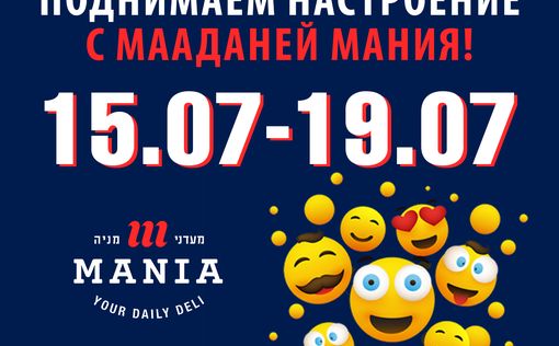 Вкусное лето с Мааданей Мания: свежие деликатесы, особые скидки и легкие рецепты