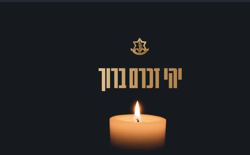 Раскрыты имена еще трех павших солдат ЦАХАЛа