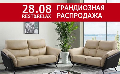 В новый год – с новым интерьером! Грандиозные скидки к Рош ха-Шана от Rest&Relax