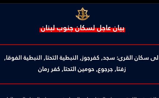 ЦАХАЛ призвал к эвакуации население еще восьми деревень в Ливане