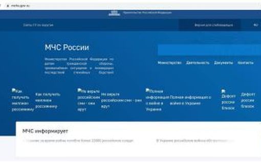 Anonymous взломали сайт МЧС РФ