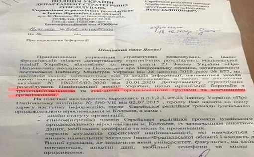 В Ивано-Франковске полиция потребовала списки евреев