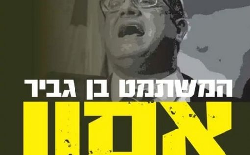 Бен-Гвир требует от лидеров протестов 10 миллионов и извинений