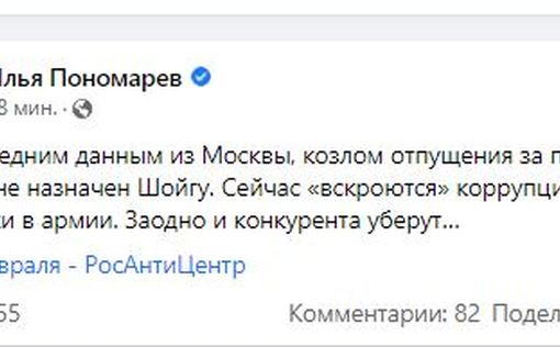 Экс-депутат ГД: козлом отпущения за провалы в Украине назначен Шойгу