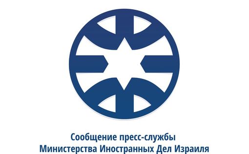 В МИД ответили на постановление Международного суда в Гааге