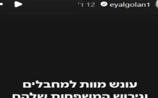 Эяль Голан: казнить террористов и депортировать их семьи