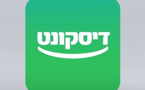 Бойкот Банка Дисконт после того, как его директор вышел на протесты в Тель-Авиве